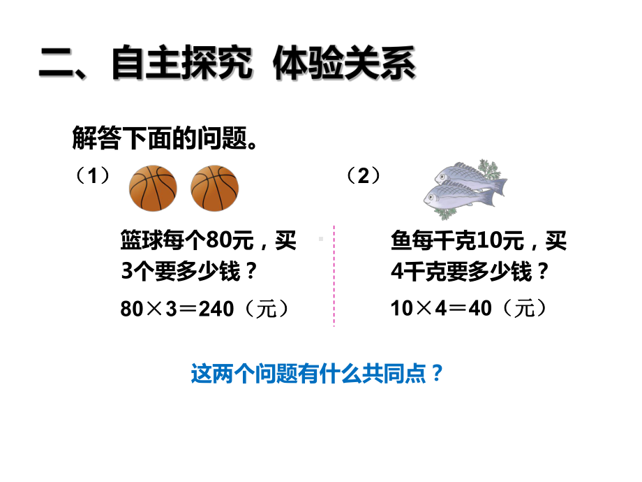 四年级数学下册课件-3.2、常见的数量关系31-苏教版（共10张PPT）.ppt_第3页