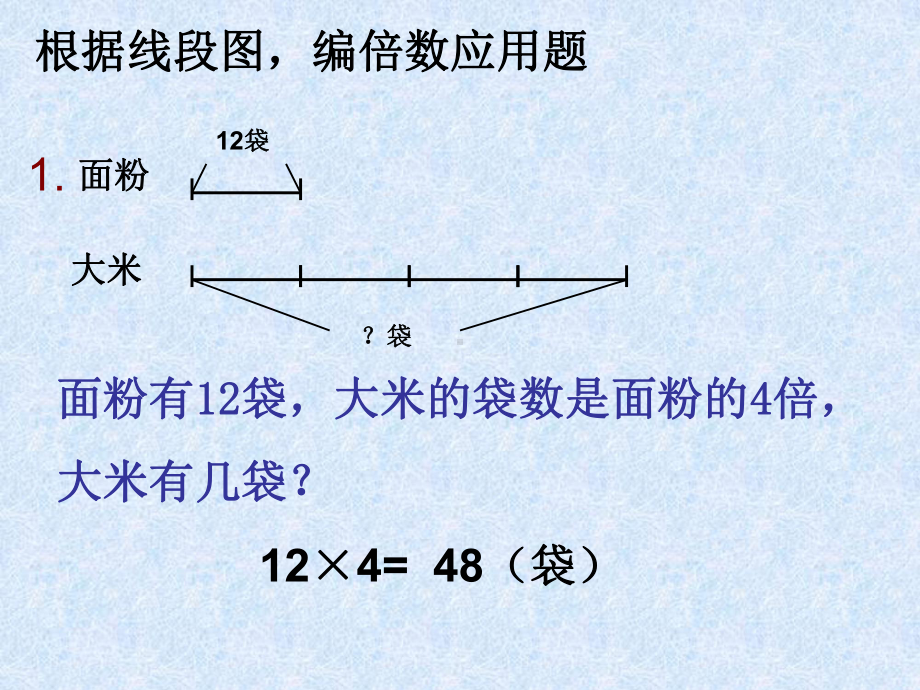 四年级下册数学课件-1.4 解决问题 ▏沪教版（共18张PPT） .ppt_第2页