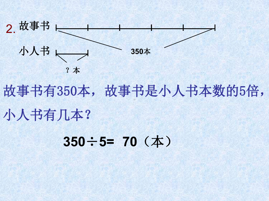 四年级下册数学课件-1.4 解决问题 ▏沪教版（共18张PPT） .ppt_第3页