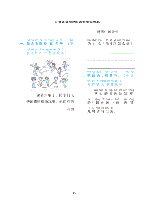 小学语文统编版1-6年级语一年级上册期末专项突破卷6口语交际和写话专项突破卷.docx