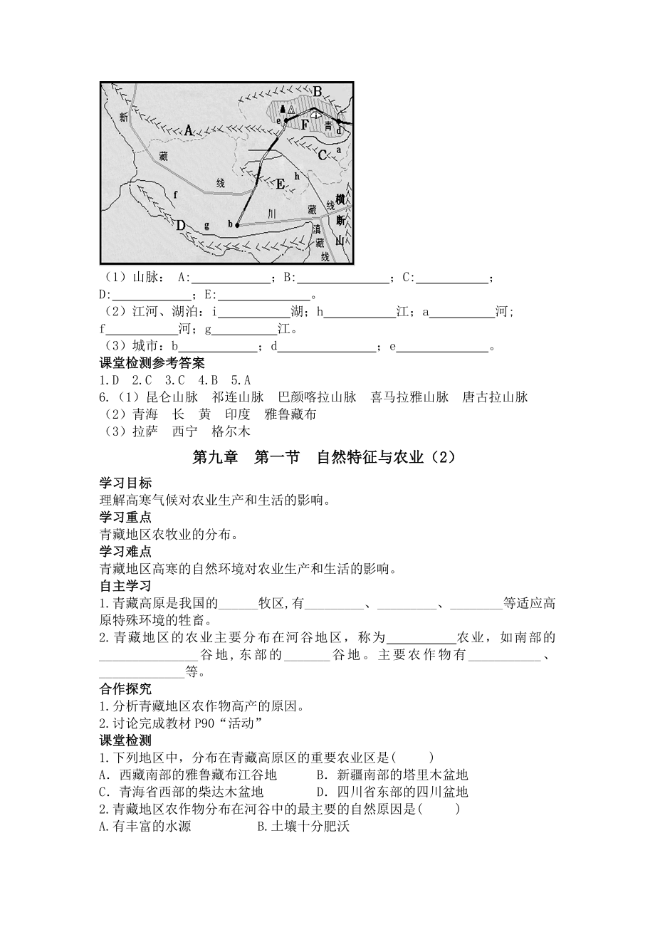 初二八年级地理下册学案第九章青藏地区第一节自然特征与农业1.doc_第2页