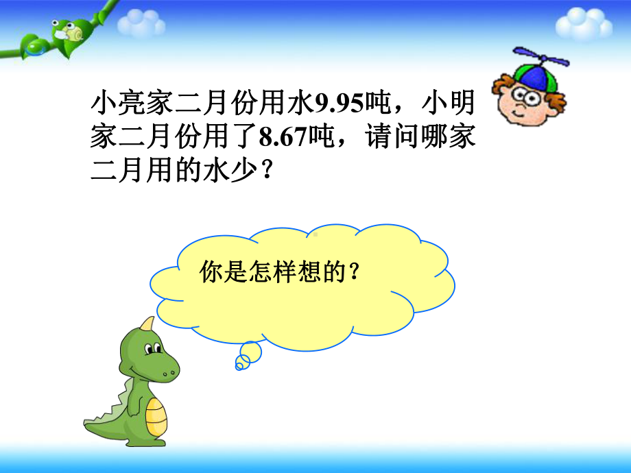 四年级数学下册课件 - 小数的性质 人教版（共18张PPT）.ppt_第3页