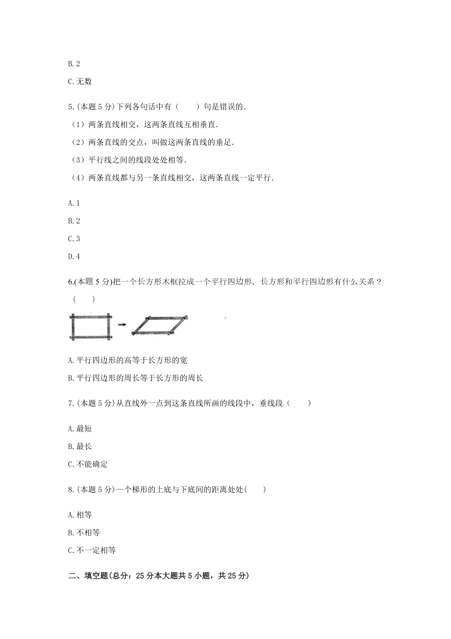 四年级数学上册《5.平行四边形和梯形》-单元测试2（含解析）人教版.docx_第2页