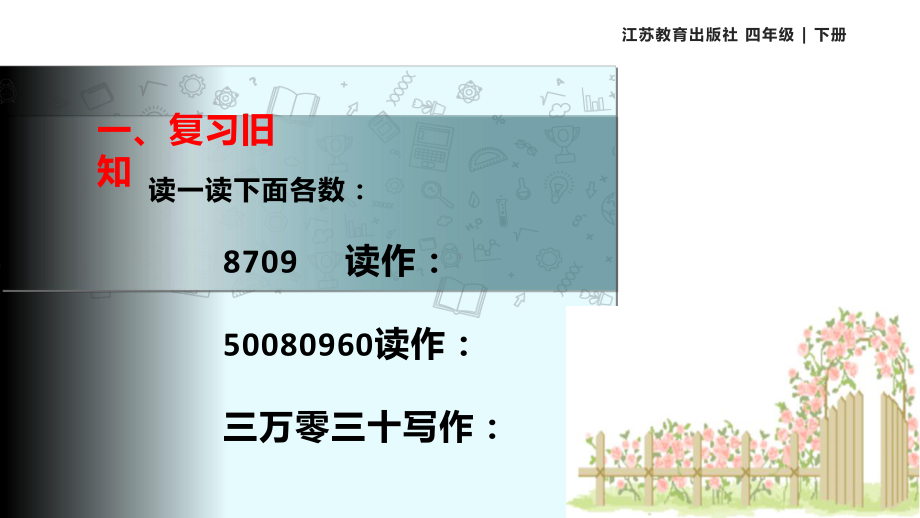 四年级数学下册课件-2.4认识含有亿级和万级的数1-苏教版.ppt_第2页