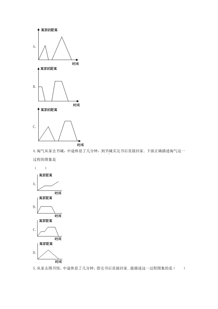 苏教版五年级数学下册《二 折线统计图》-单元测试3（无答案）.docx_第2页