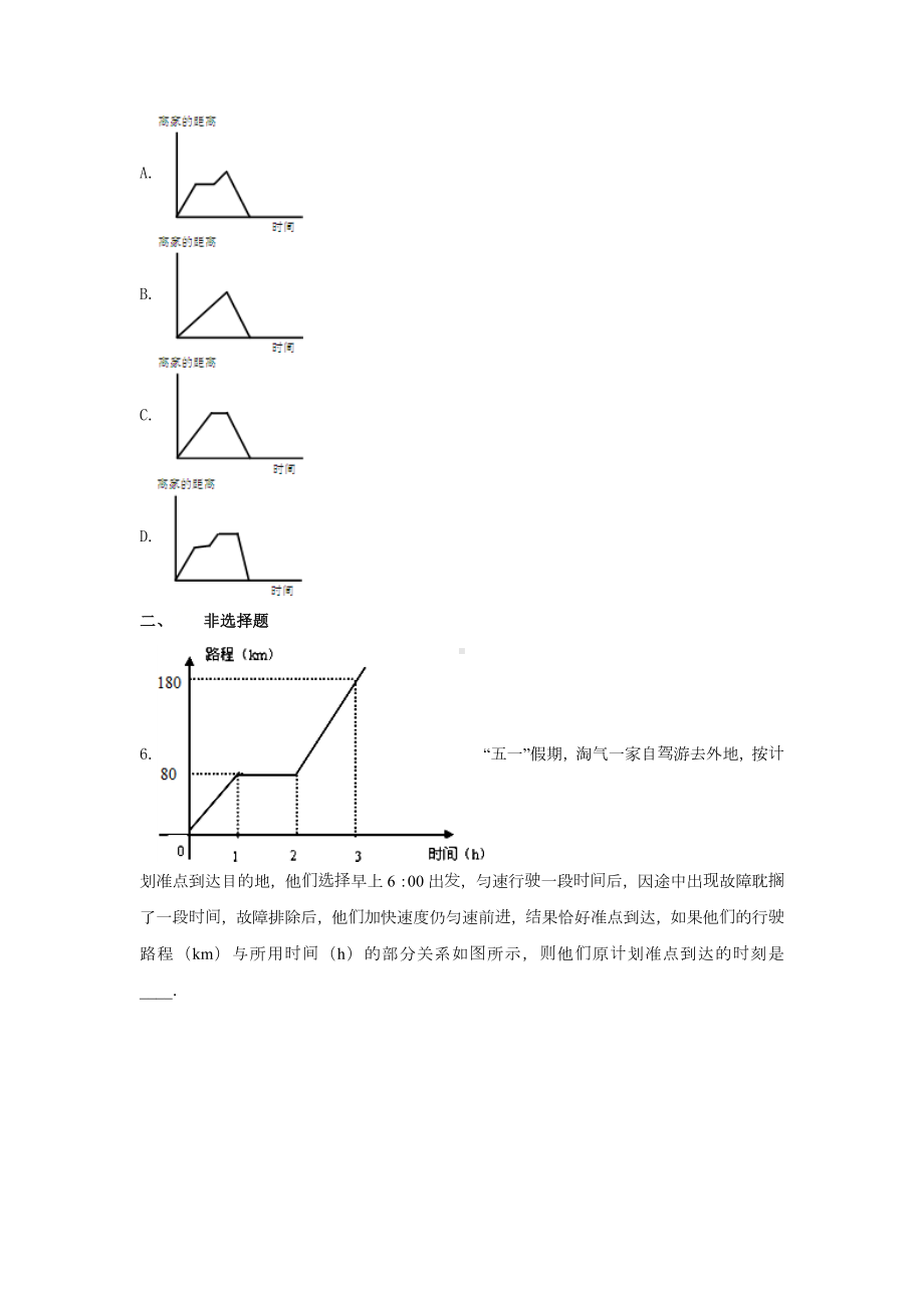 苏教版五年级数学下册《二 折线统计图》-单元测试3（无答案）.docx_第3页