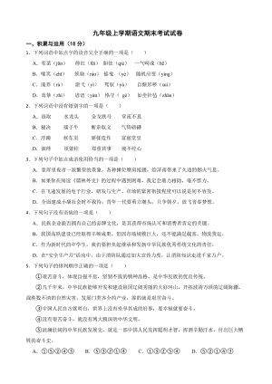 山东省济南市高新区2022年九年级上学期语文期末考试试卷及答案.docx