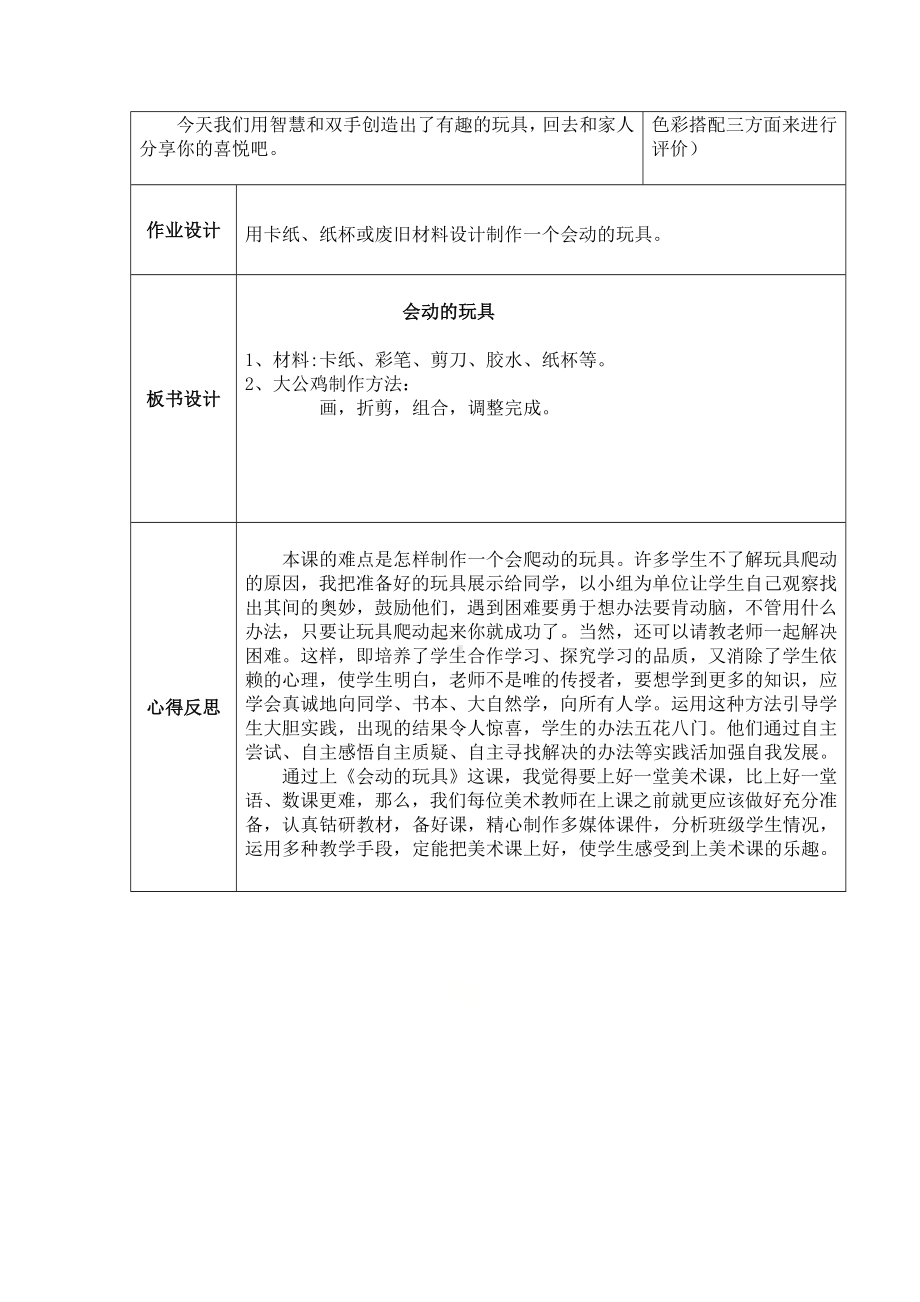 四年级下册美术教案-第9课会动的玩具｜赣美版(1).doc_第3页