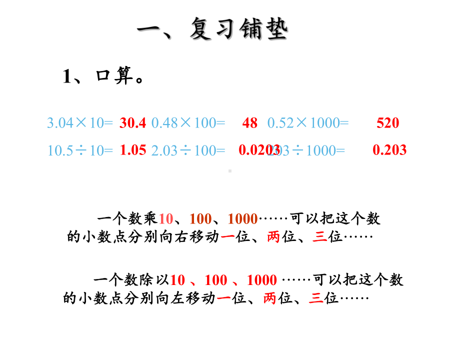 四年级数学下册课件-4.4小数与单位换算4-人教版（共26张PPT）.pptx_第2页