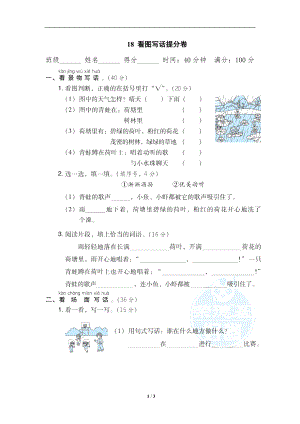 小学1-6年级语文二年级上册期末专项训练卷18看图写话提分卷.doc