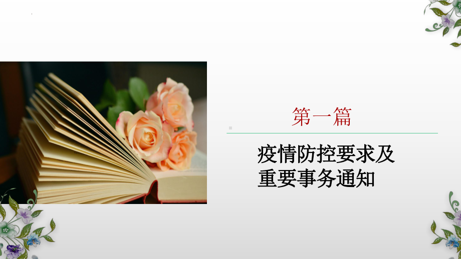 疫情期间网课要求及一周情况总结-线上家长会+班会ppt课件.pptx_第2页