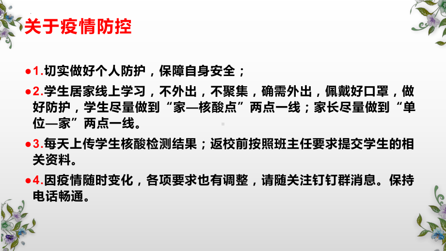 疫情期间网课要求及一周情况总结-线上家长会+班会ppt课件.pptx_第3页