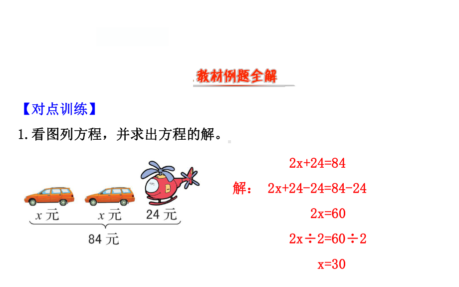 四年级下册数学提能培优课件－5.6猜数游戏 北师大版(共26 张ppt).ppt_第2页