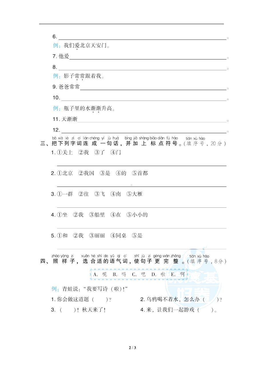 小学1-6年级语文一年级上册期末专项训练卷20照样子写句子提分卷.doc_第2页