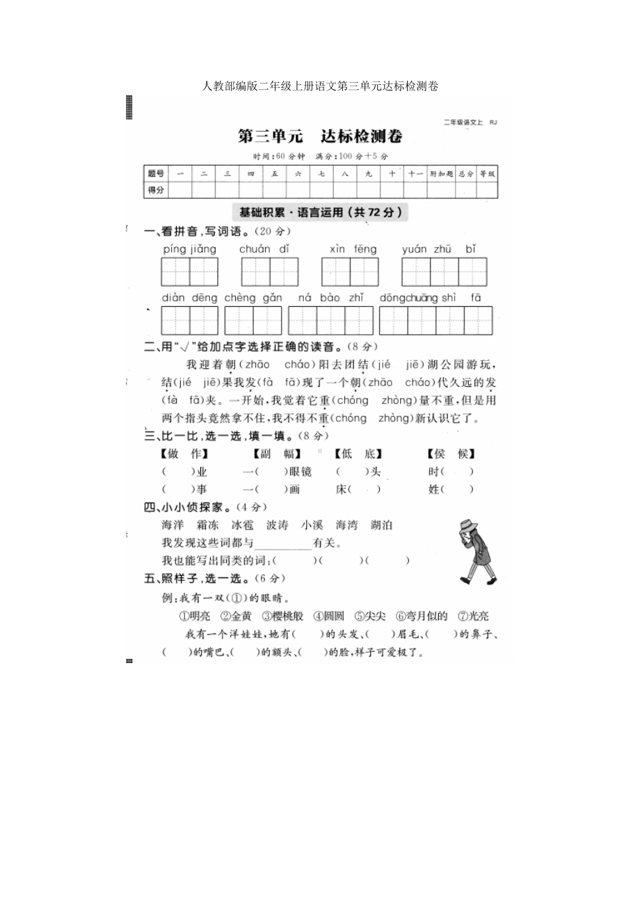 人教部编版二年级上册语文第三单元达标检测卷.docx_第1页