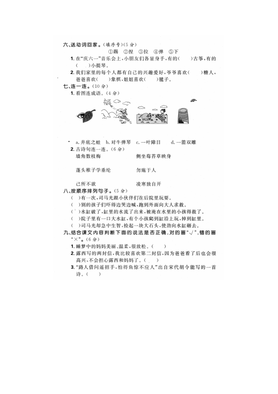 人教部编版二年级上册语文第三单元达标检测卷.docx_第2页