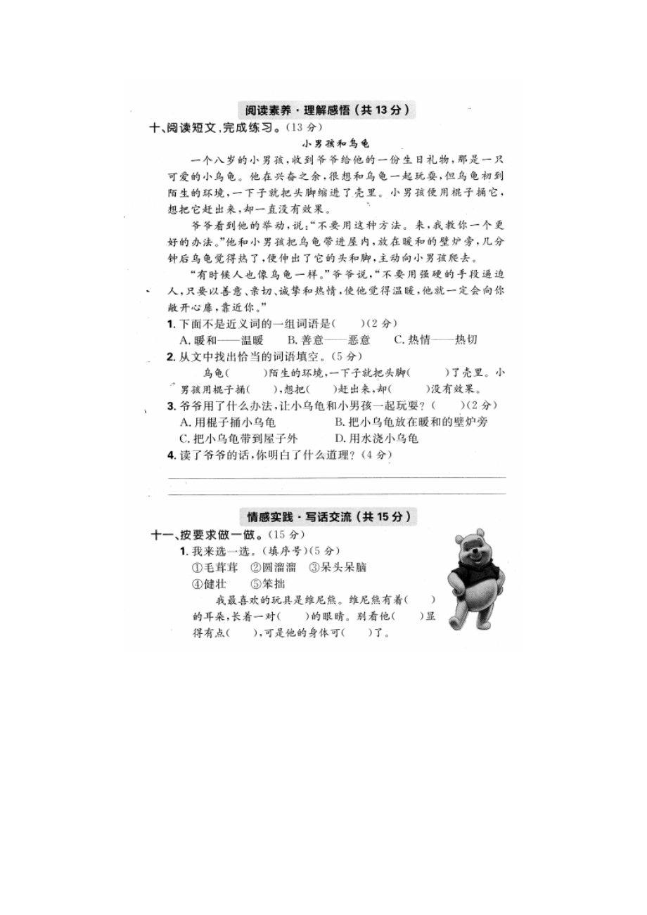 人教部编版二年级上册语文第三单元达标检测卷.docx_第3页