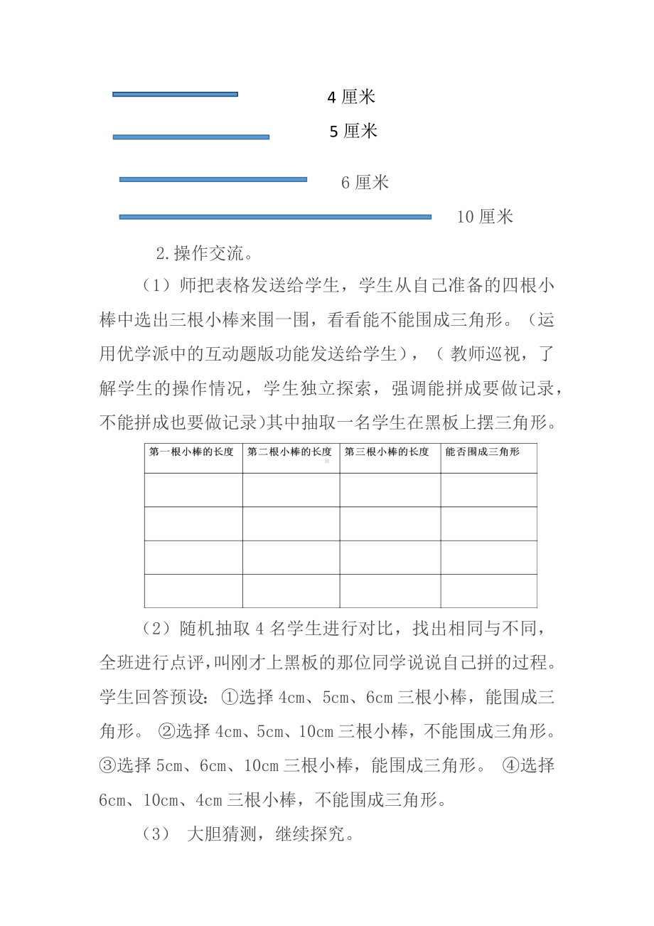 四年级下册数学教案-4.1.1 三角形三边的关系｜冀教版.docx_第3页