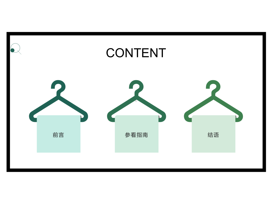 孩子开学前怎么收心 ppt课件（共25张ppt）--下学期.pptx_第2页