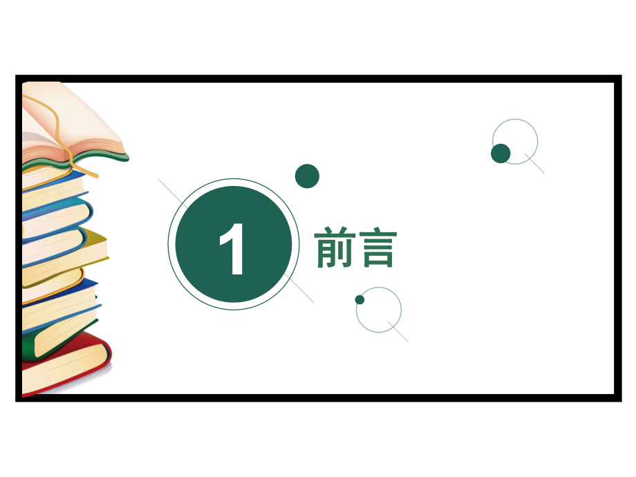 孩子开学前怎么收心 ppt课件（共25张ppt）--下学期.pptx_第3页