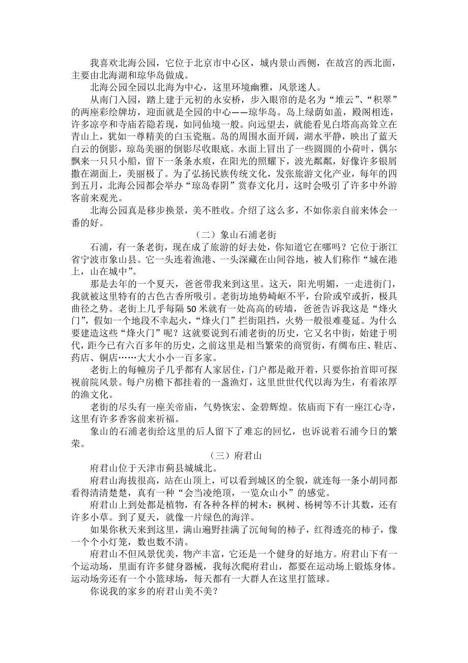 小学1-6年级语文四年级字词句阅读专项训练卷含答案口语交际与习作专项.pdf_第2页