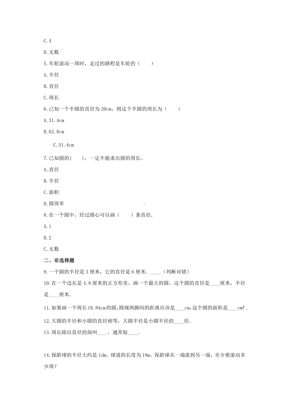 苏教版五年级数学下册《六 圆》-单元测试5（无答案）.docx_第2页