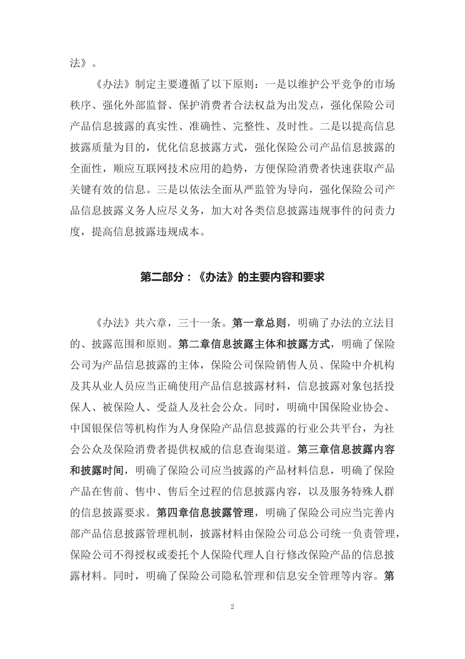 学习解读2022年《人身保险产品信息披露管理办法》（讲义）.docx_第2页