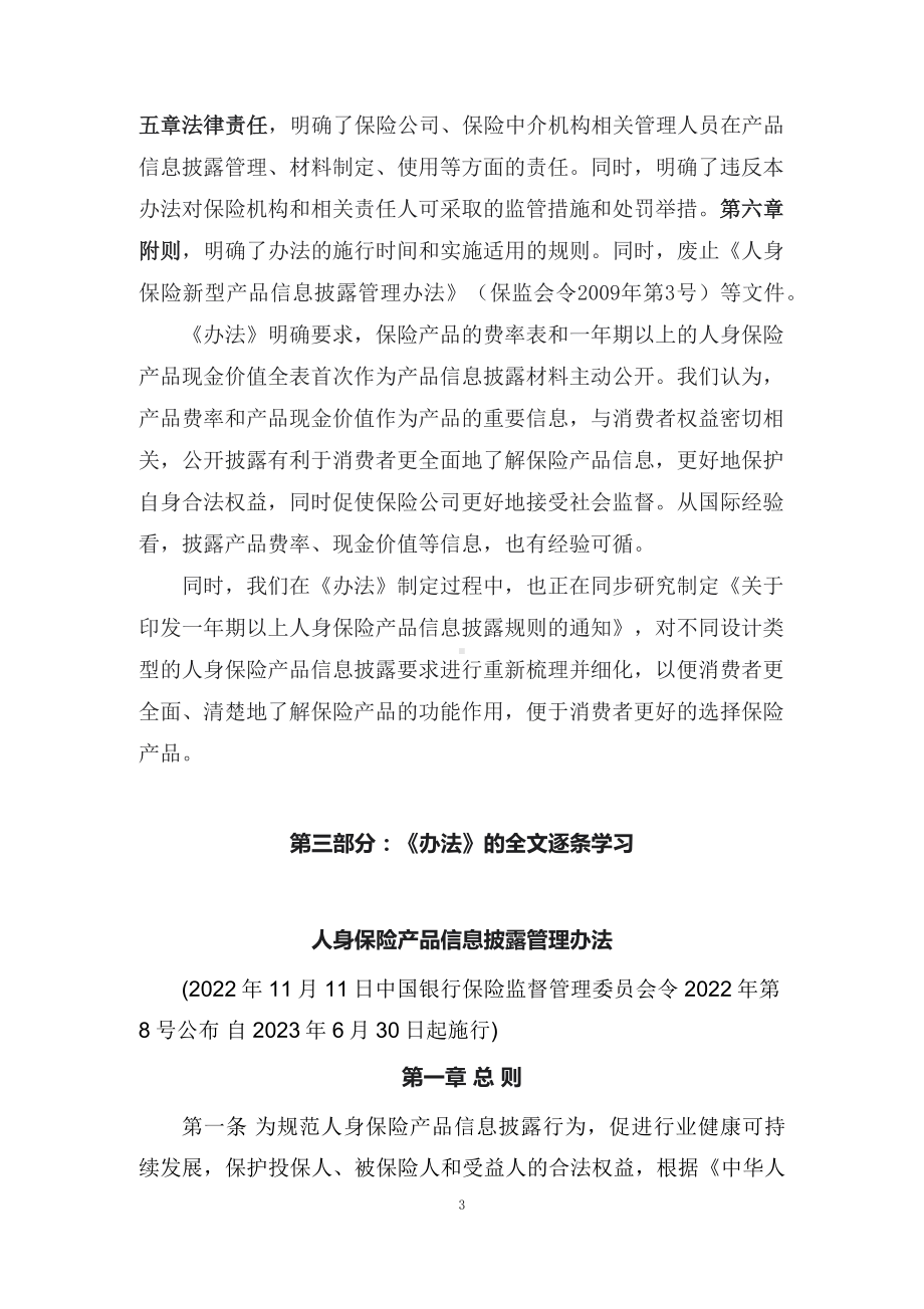 学习解读2022年《人身保险产品信息披露管理办法》（讲义）.docx_第3页