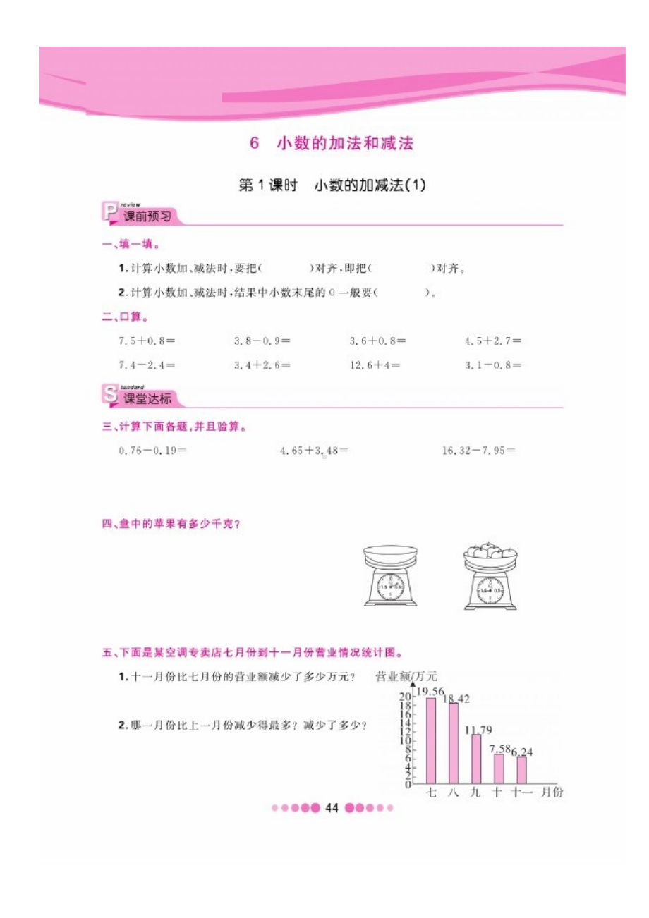 四年级下册数学试题 第六单元一课一练图片版无答案 人教版.docx_第1页