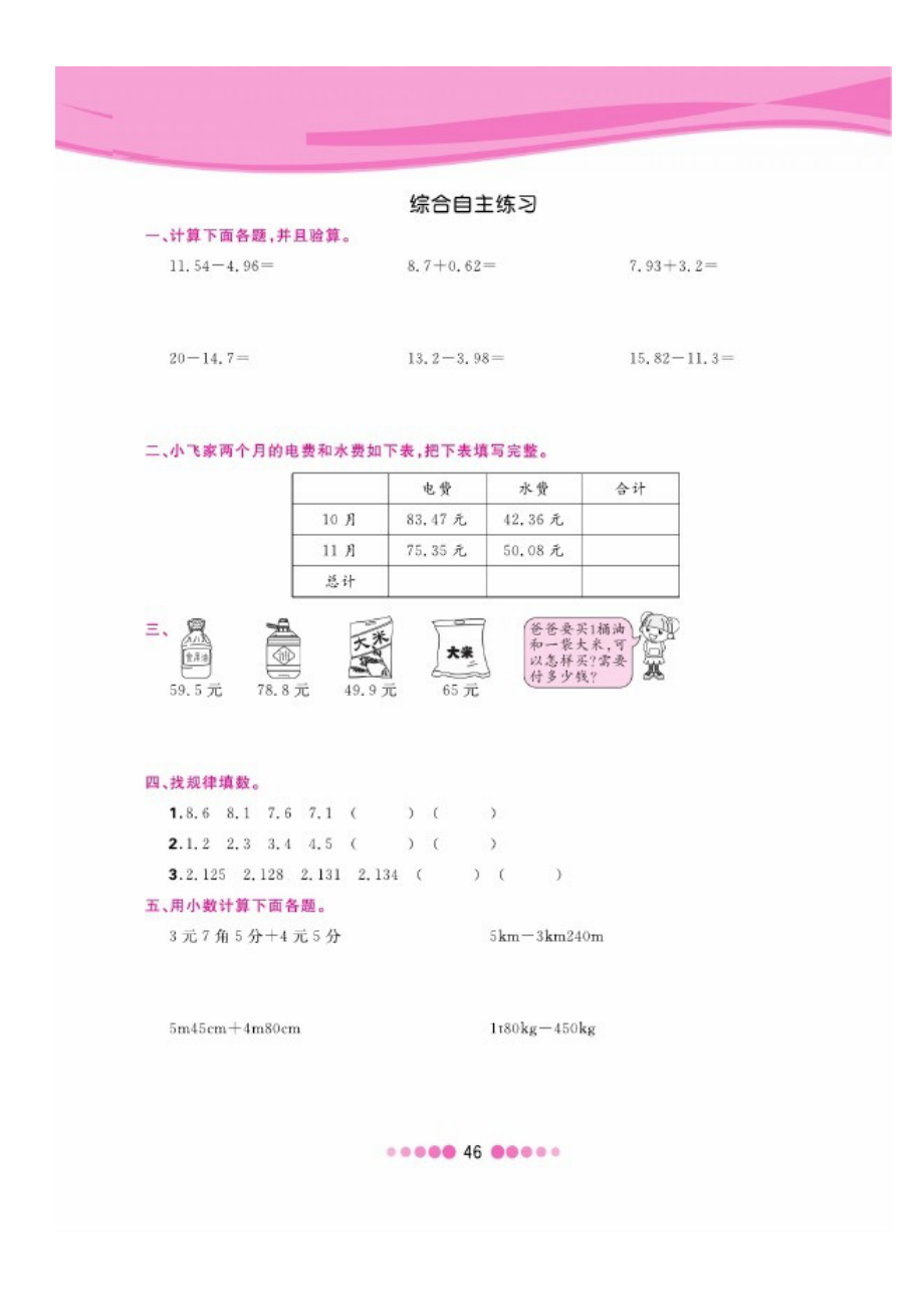 四年级下册数学试题 第六单元一课一练图片版无答案 人教版.docx_第3页