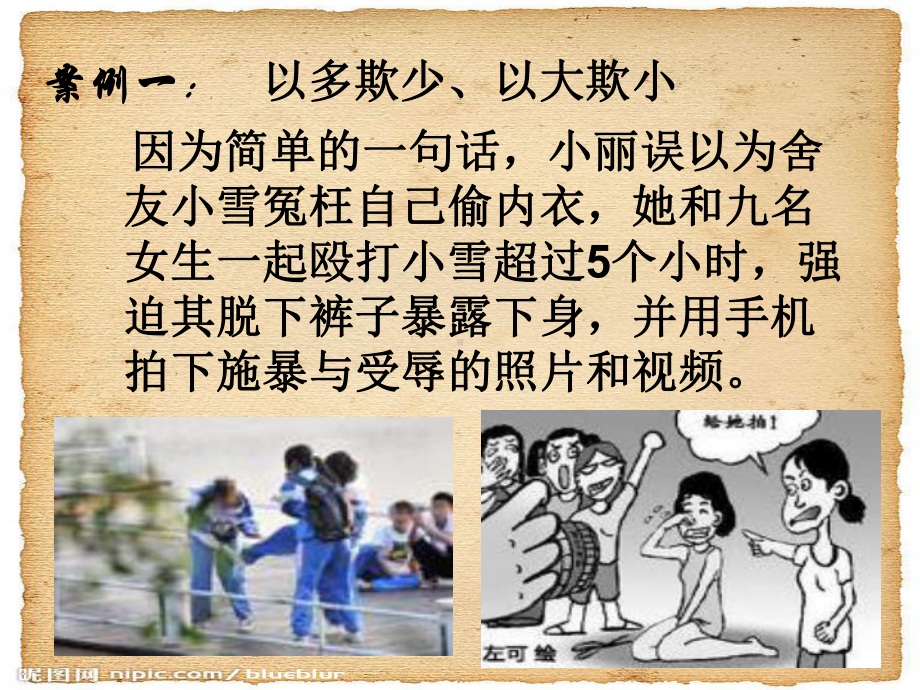 6.远离校园暴力ppt课件（共20张ppt）2022秋上学期心理健康八年级-闽教版.ppt_第3页