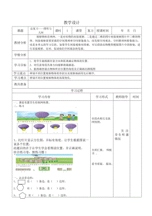 四年级数学下册教案总复习-图形与几何 北师大版.doc