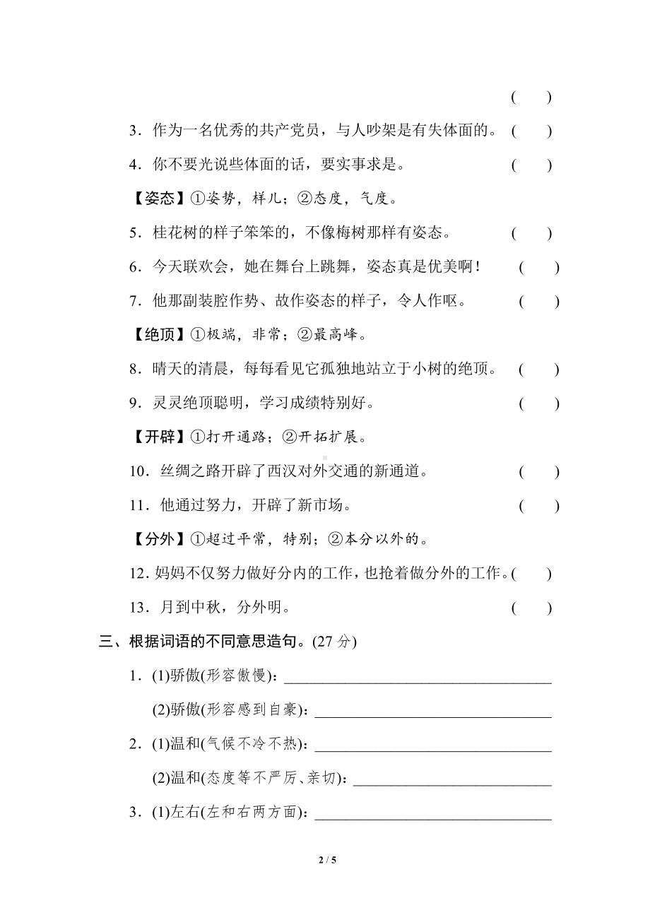 小学1-6年级语文五年级上册期末专项训练卷4词义理解提分卷.doc_第2页