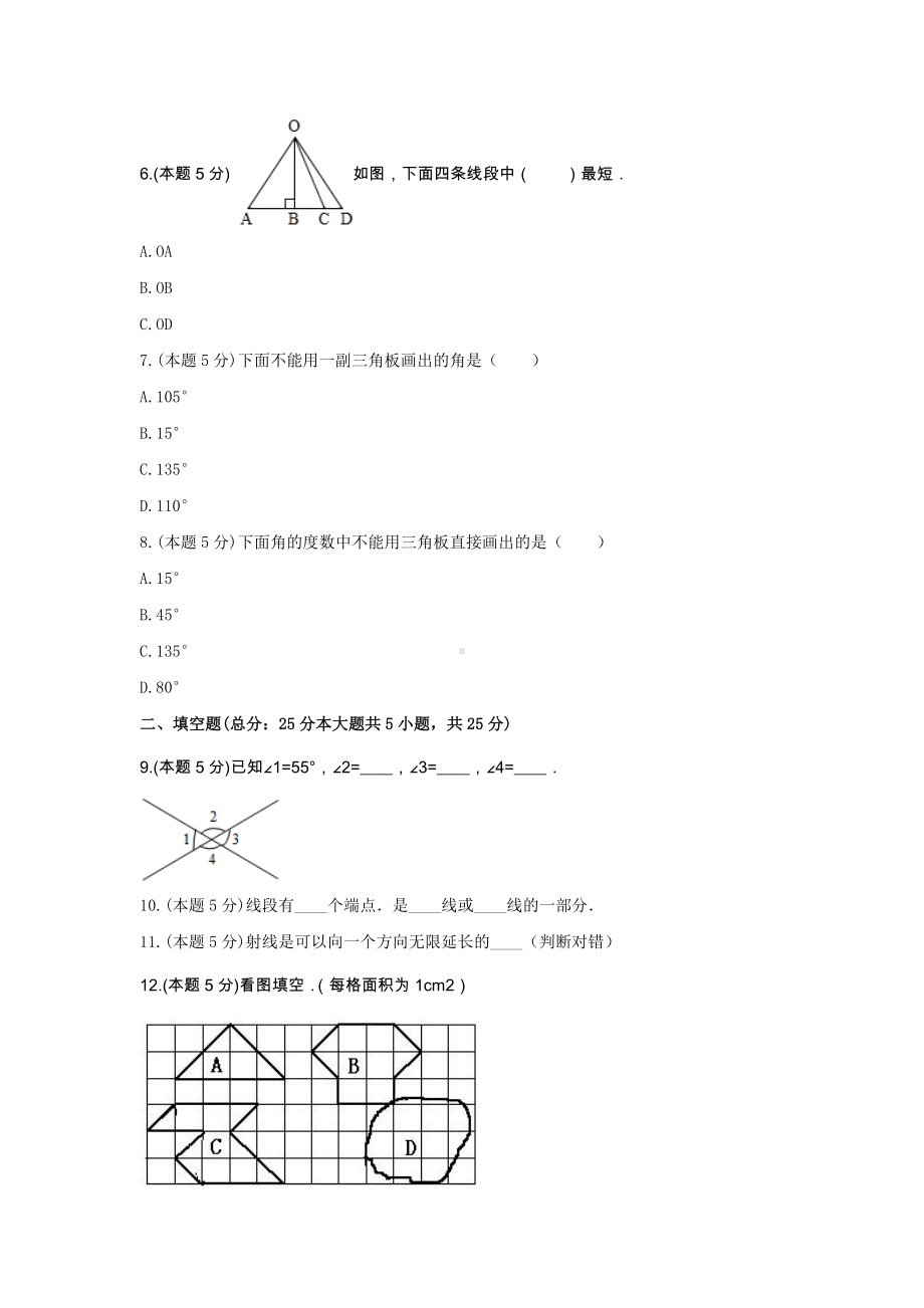 四年级数学上册《3.角的度量》-单元测试3（含解析）人教版.docx_第2页