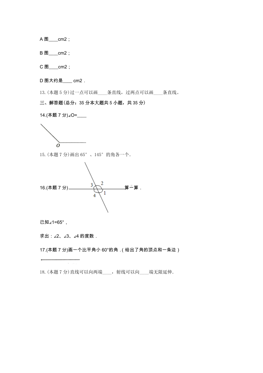 四年级数学上册《3.角的度量》-单元测试3（含解析）人教版.docx_第3页