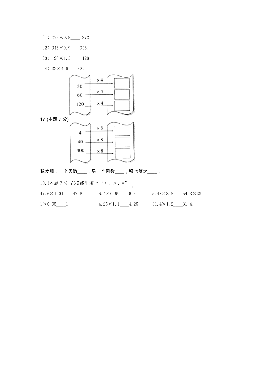 四年级数学上册试题 《3.三位数乘两位数》-单元测试4青岛版含答案.docx_第3页