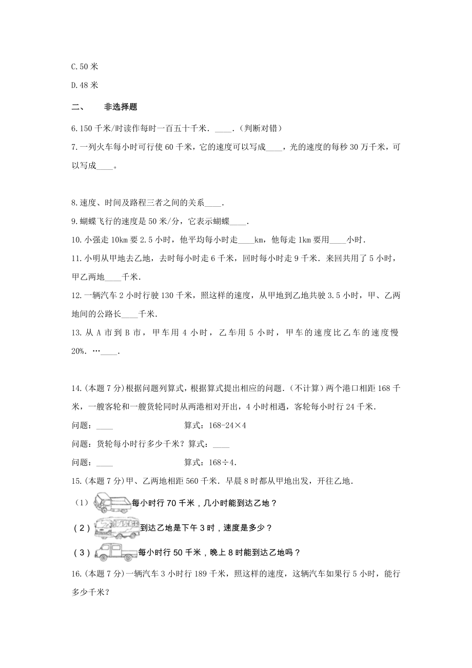 四年级数学上册试题《6.解决问题》-单元测试6 青岛版（无答案）.docx_第2页