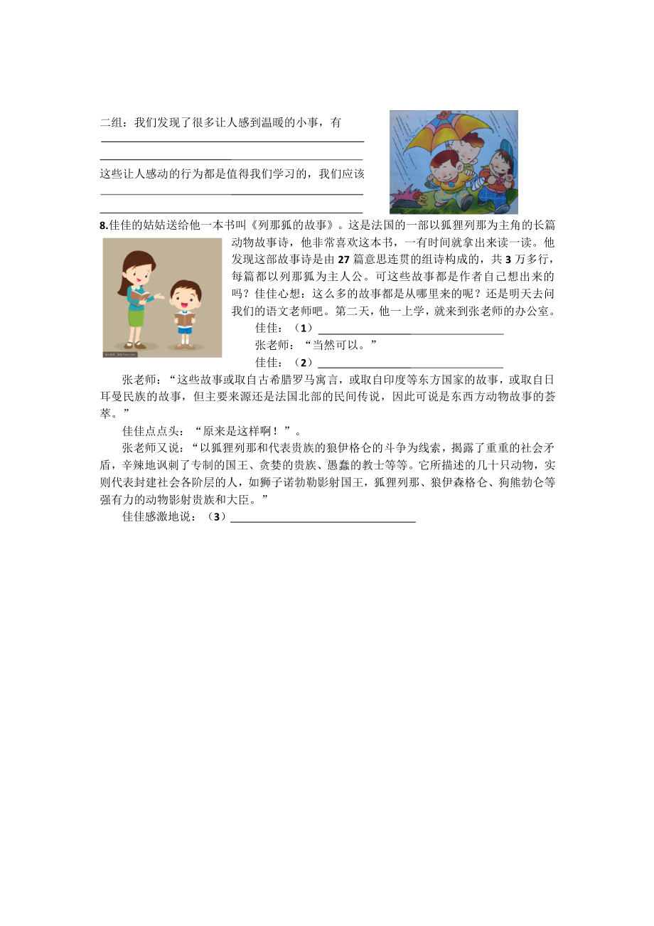 小学1-6年级语文三年级字词句阅读专项训练卷含答案口语交际专项.pdf_第3页