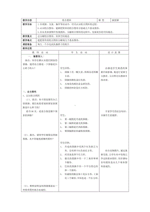 四年级下册数学教案-4.3.1 组合图形｜冀教版.doc