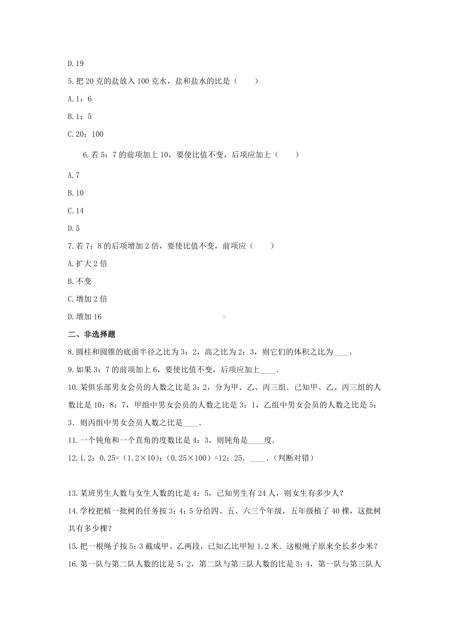 苏教版六年级数学上册《三 分数除法》-单元测试7无答案.docx_第2页