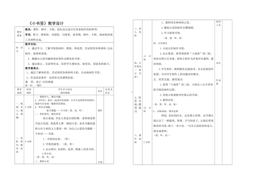五年级上册美术教案-第9课小书签丨赣美版(2).doc_第1页