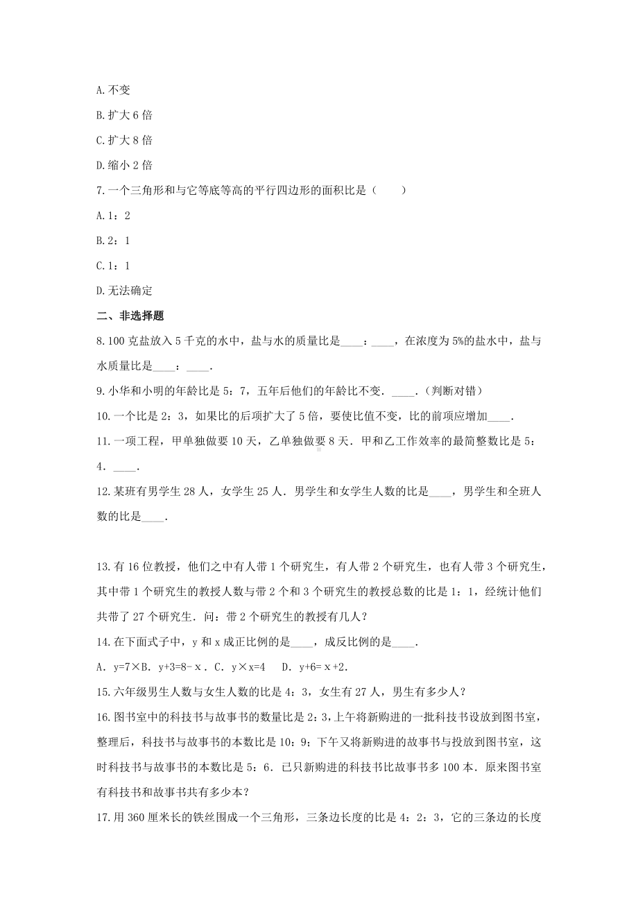 苏教版六年级数学上册《三 分数除法》-单元测试无答案.docx_第2页