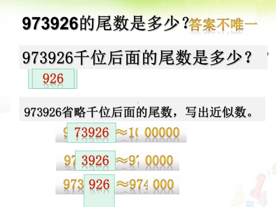 四年级数学下册课件-2整理与复习10-苏教版.pptx_第2页