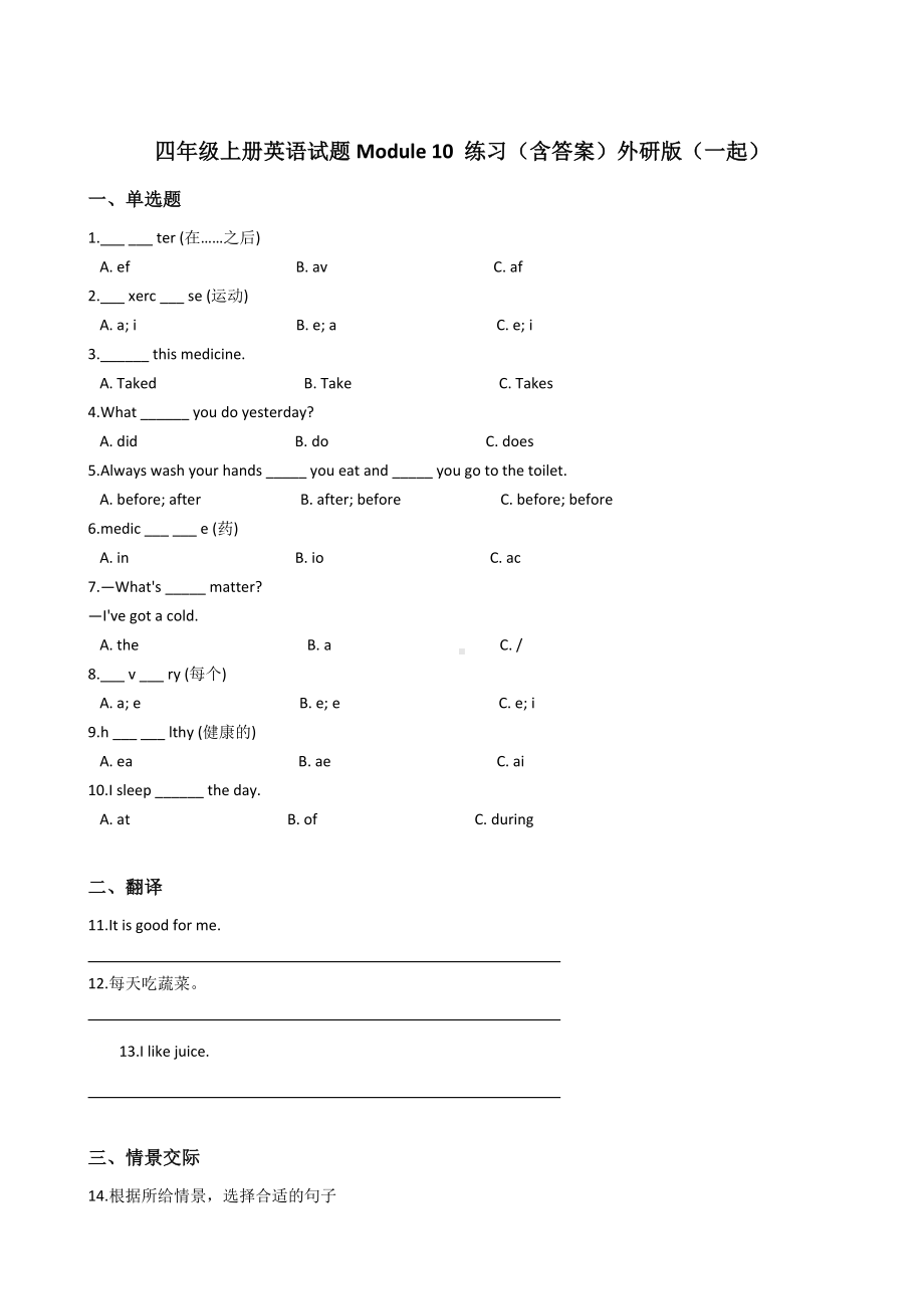 四年级上册英语试题Module 10 练习（含答案）外研版（一起）.docx_第1页