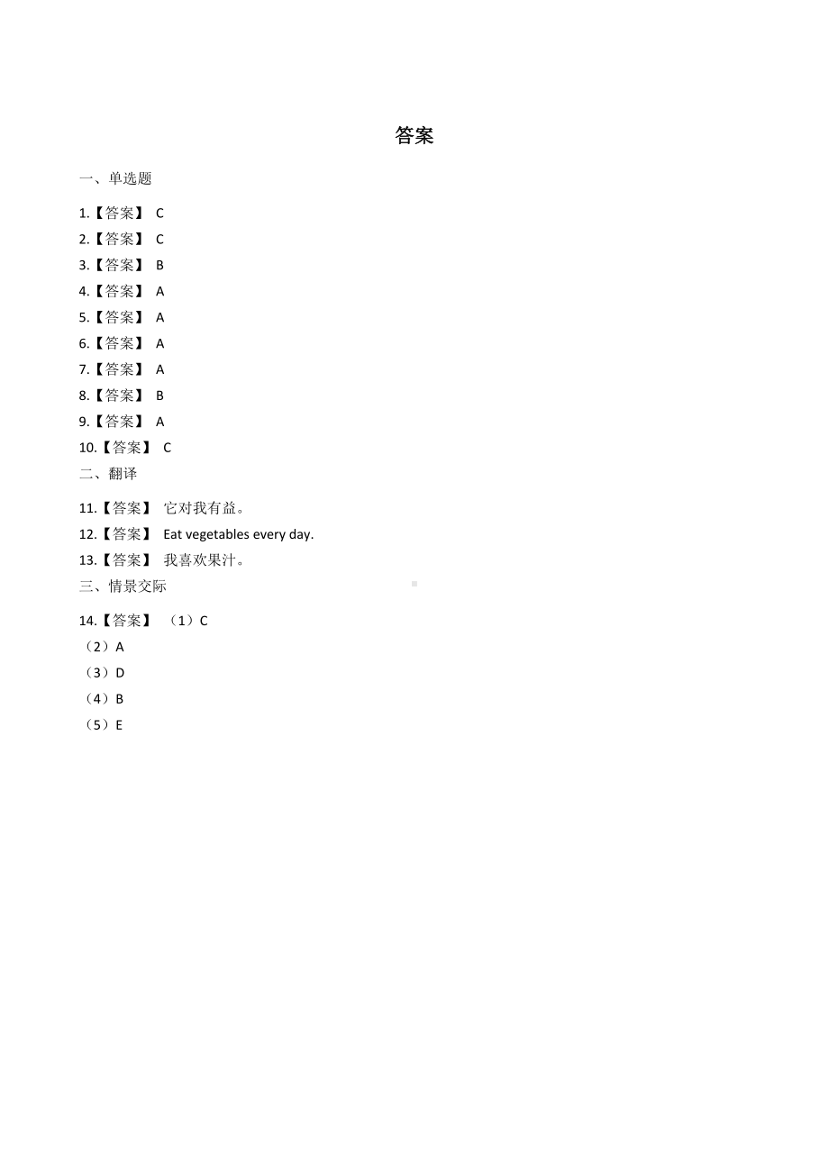 四年级上册英语试题Module 10 练习（含答案）外研版（一起）.docx_第3页