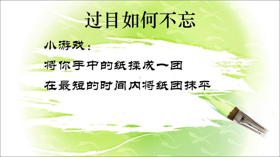 记忆大师 ppt课件（共24张ppt）2022秋七年级上学期心理健康.ppt_第3页