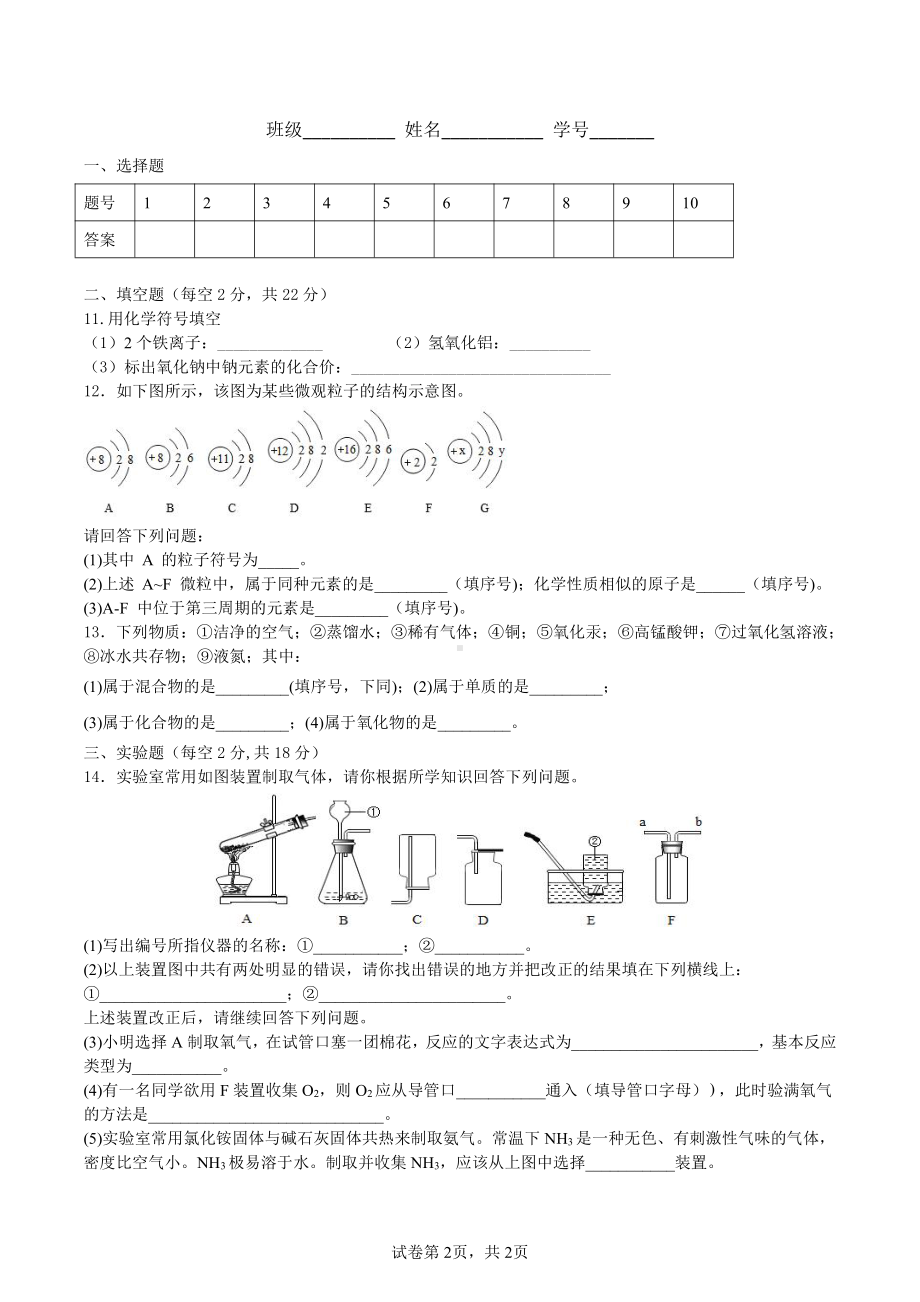 四川省南充市嘉陵区思源实验学校2022-2023学年九年级上学期化学第12周学情测评试题.pdf_第2页