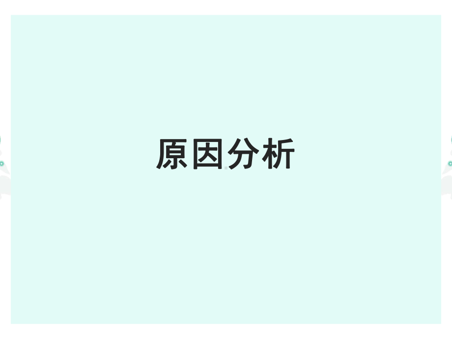 初三了成绩跟不上了该怎么办 主题班会ppt课件（共22张ppt）2022秋九年级上学期.ppt_第2页