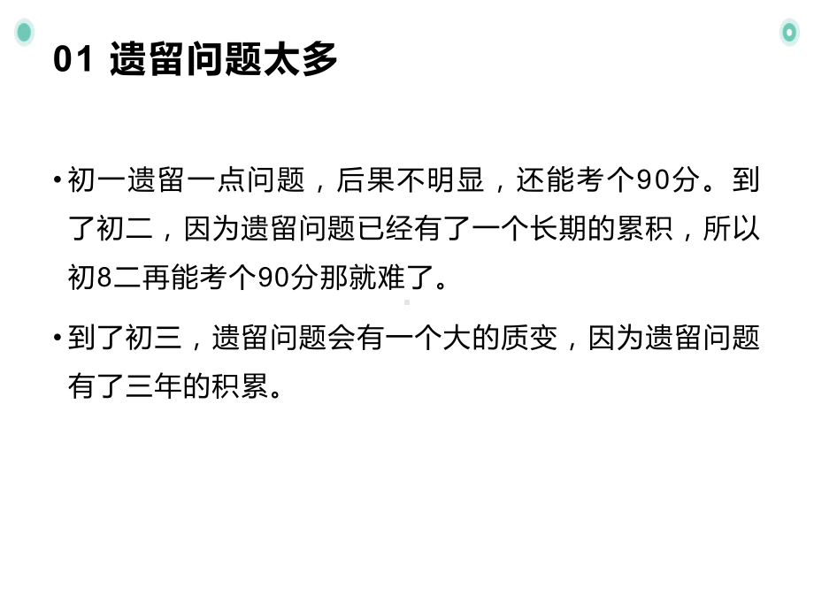 初三了成绩跟不上了该怎么办 主题班会ppt课件（共22张ppt）2022秋九年级上学期.ppt_第3页