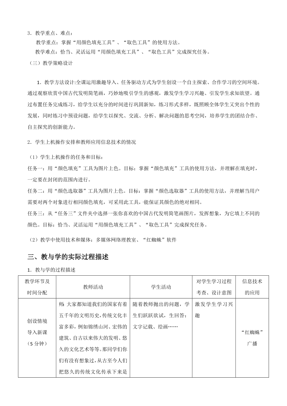 五年级全册信息技术教案－2.2.1伟大发明精心绘｜中图版.doc_第2页